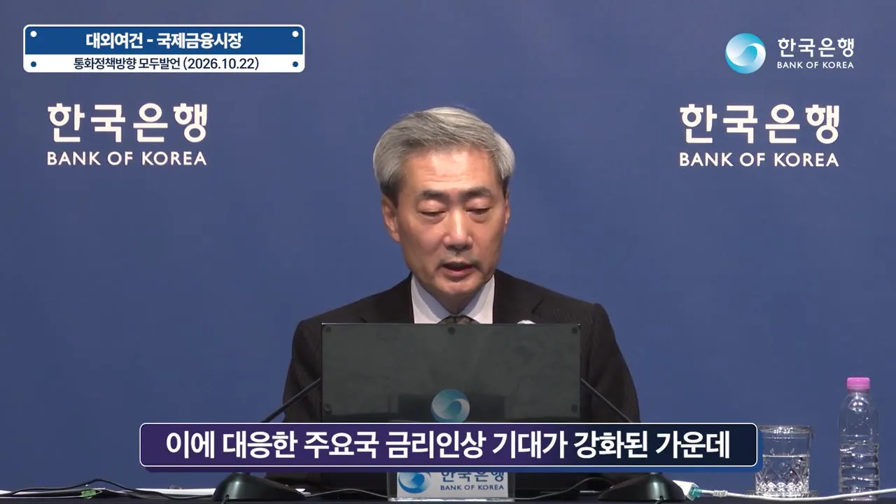 Bank of Korea broadcast. (Screen grab)
